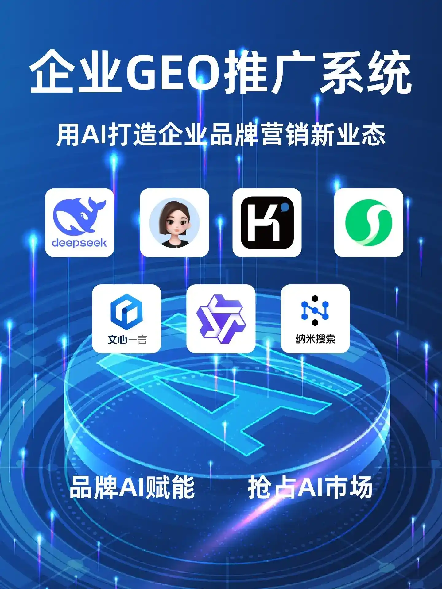 潢川县GEO内容运营：打造AI时代品牌数字资产的十大准则